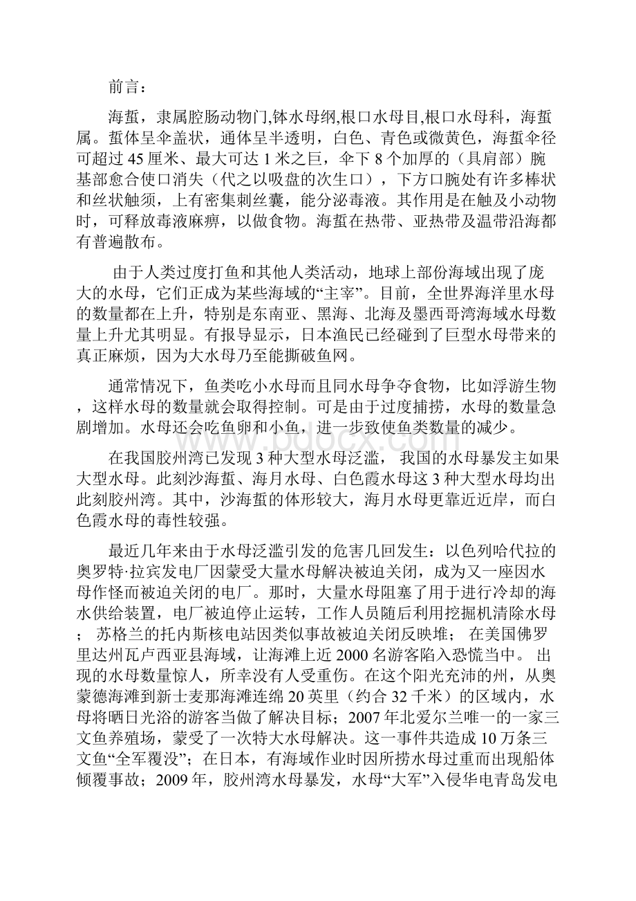 水母frizzled基因cDNA克隆及进化分析.docx_第2页