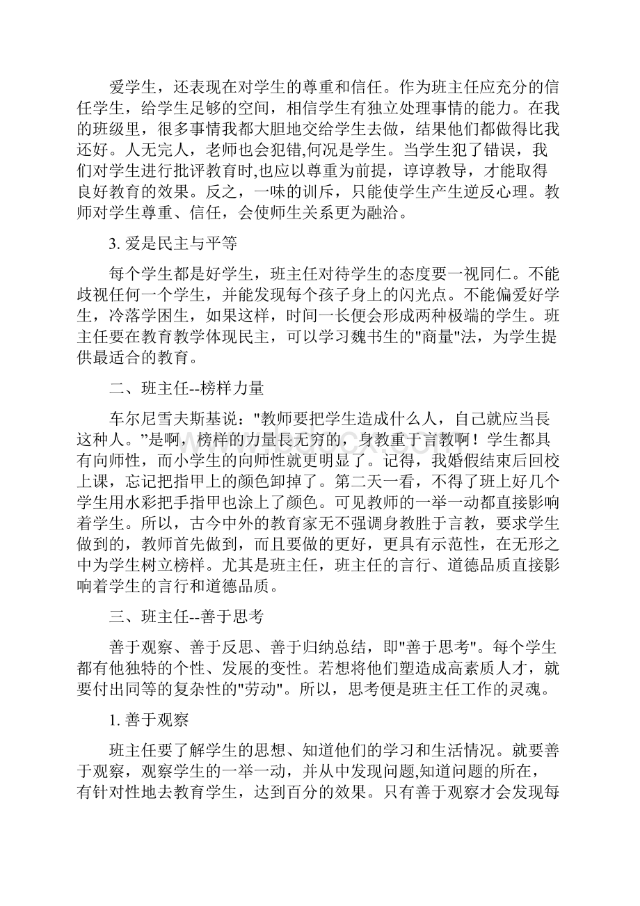 班主任培训心得体会5篇.docx_第2页