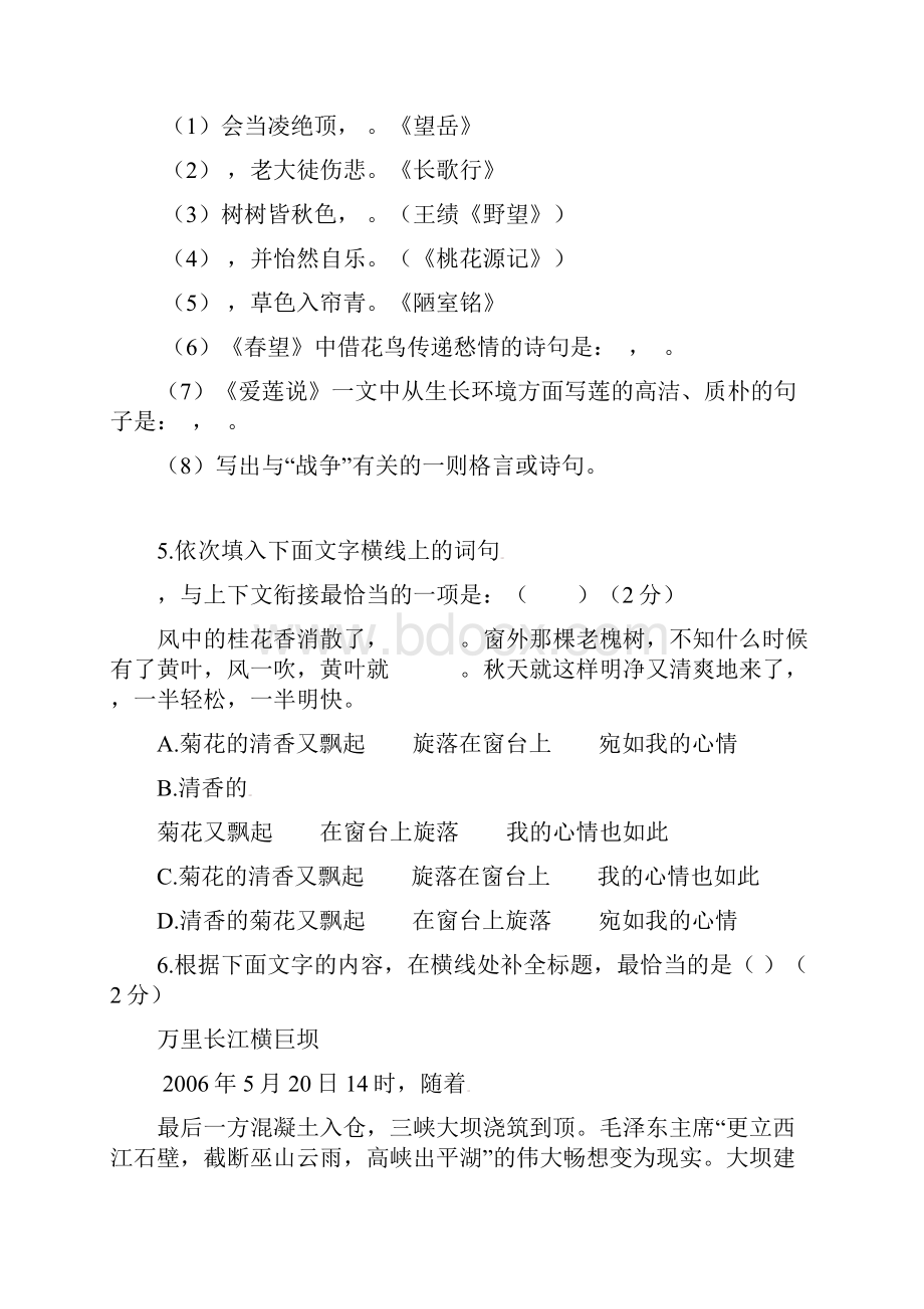 学年八年级语文学情监测试题新人教版 第4套.docx_第2页