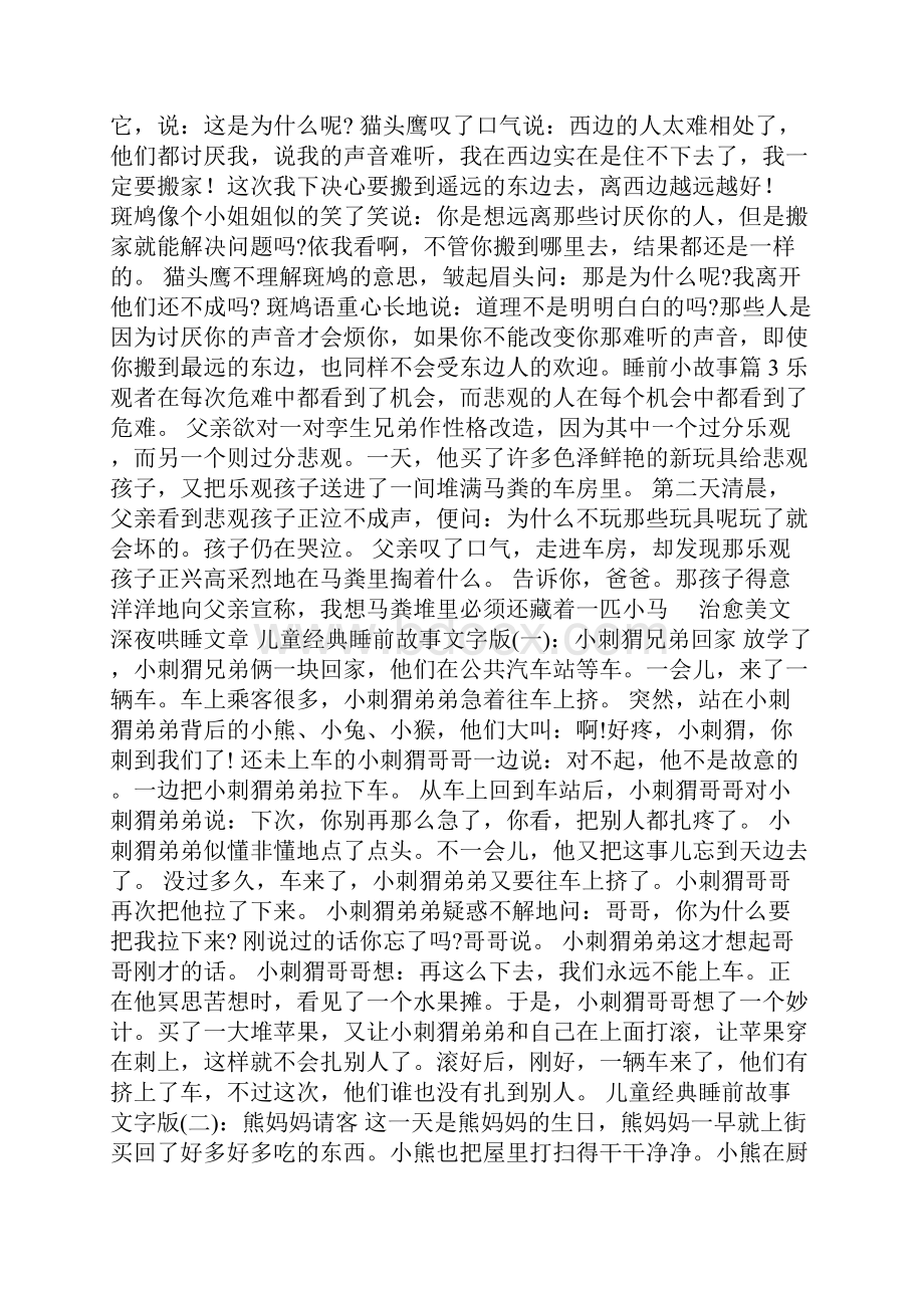 治愈美文深夜哄睡文章.docx_第2页