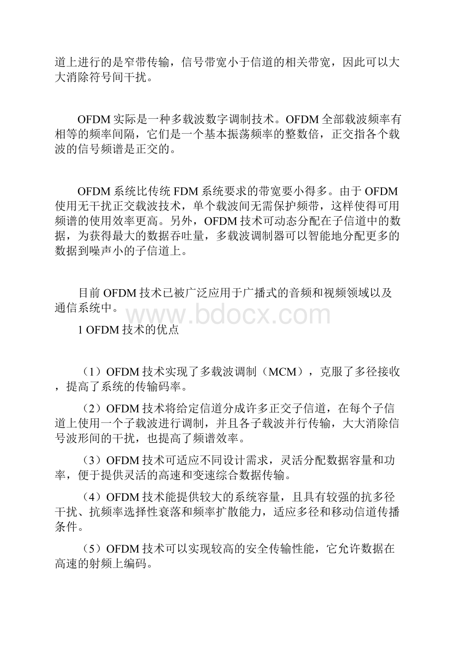 详解正交频分复用技术及其应用.docx_第2页