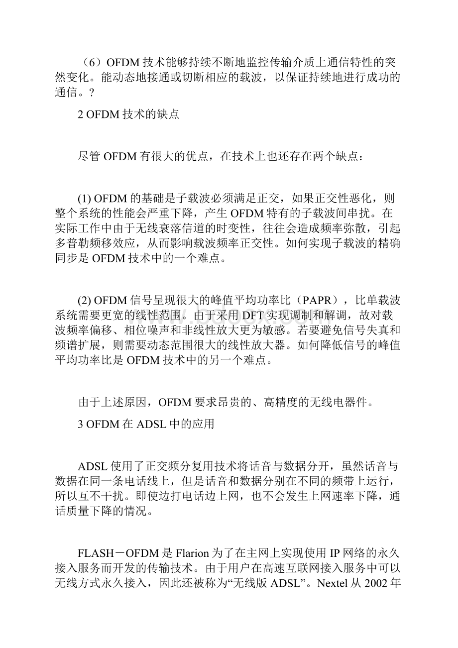 详解正交频分复用技术及其应用.docx_第3页