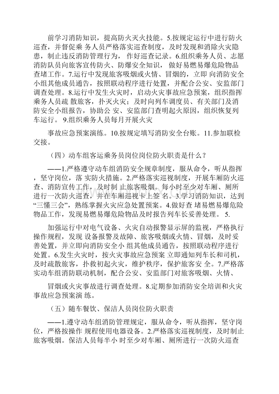 动车组列车员列车长应知应会相关知识.docx_第2页