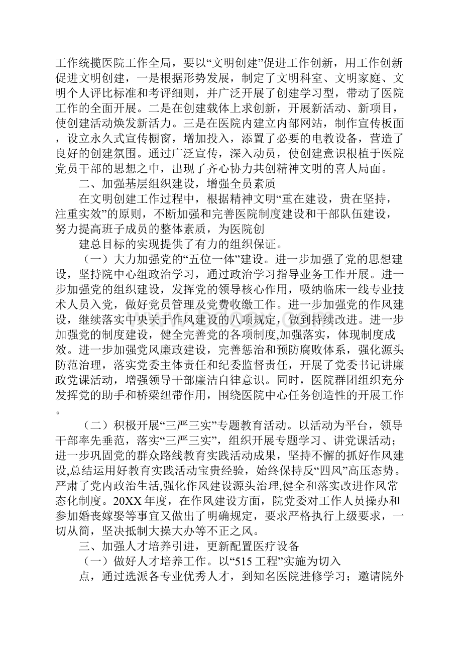 医院文明单位工作总结.docx_第2页