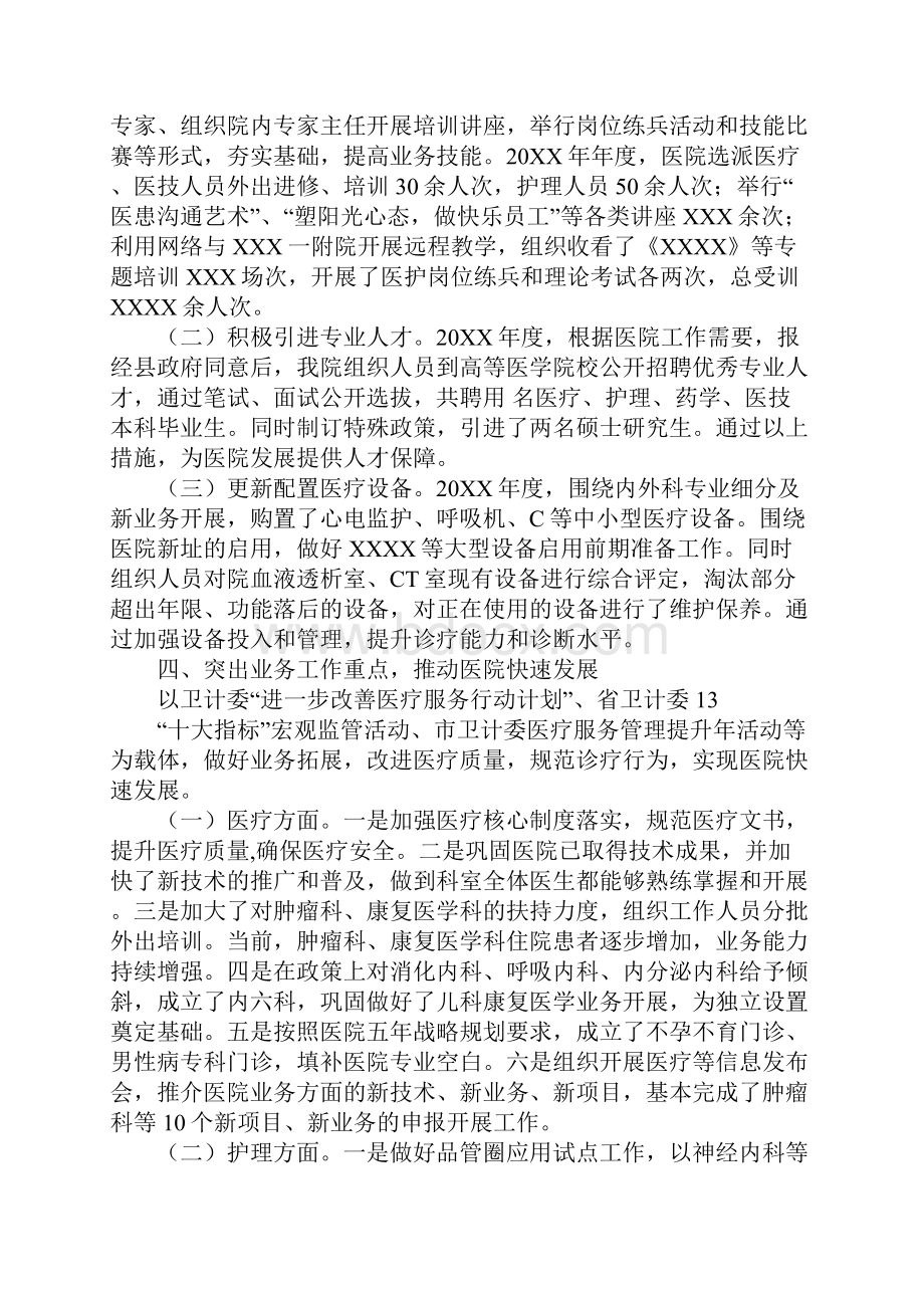 医院文明单位工作总结.docx_第3页