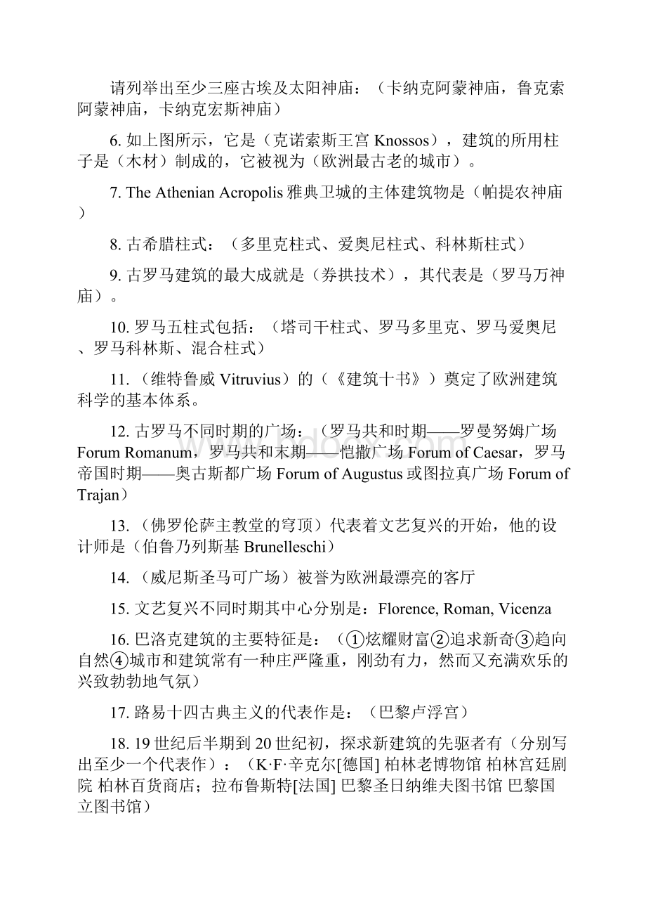 建筑赏析复习资料.docx_第2页