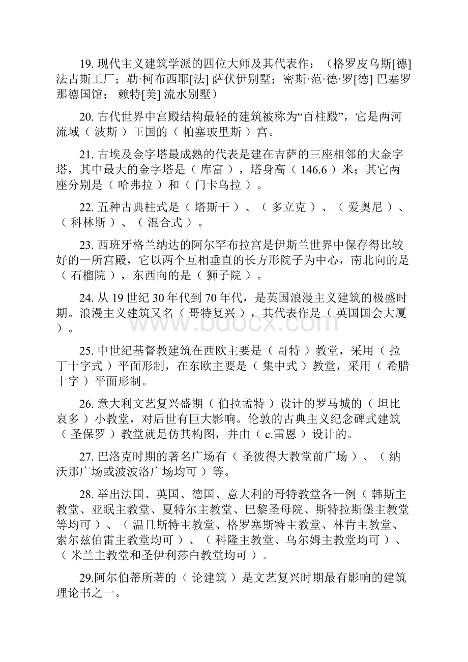 建筑赏析复习资料.docx_第3页