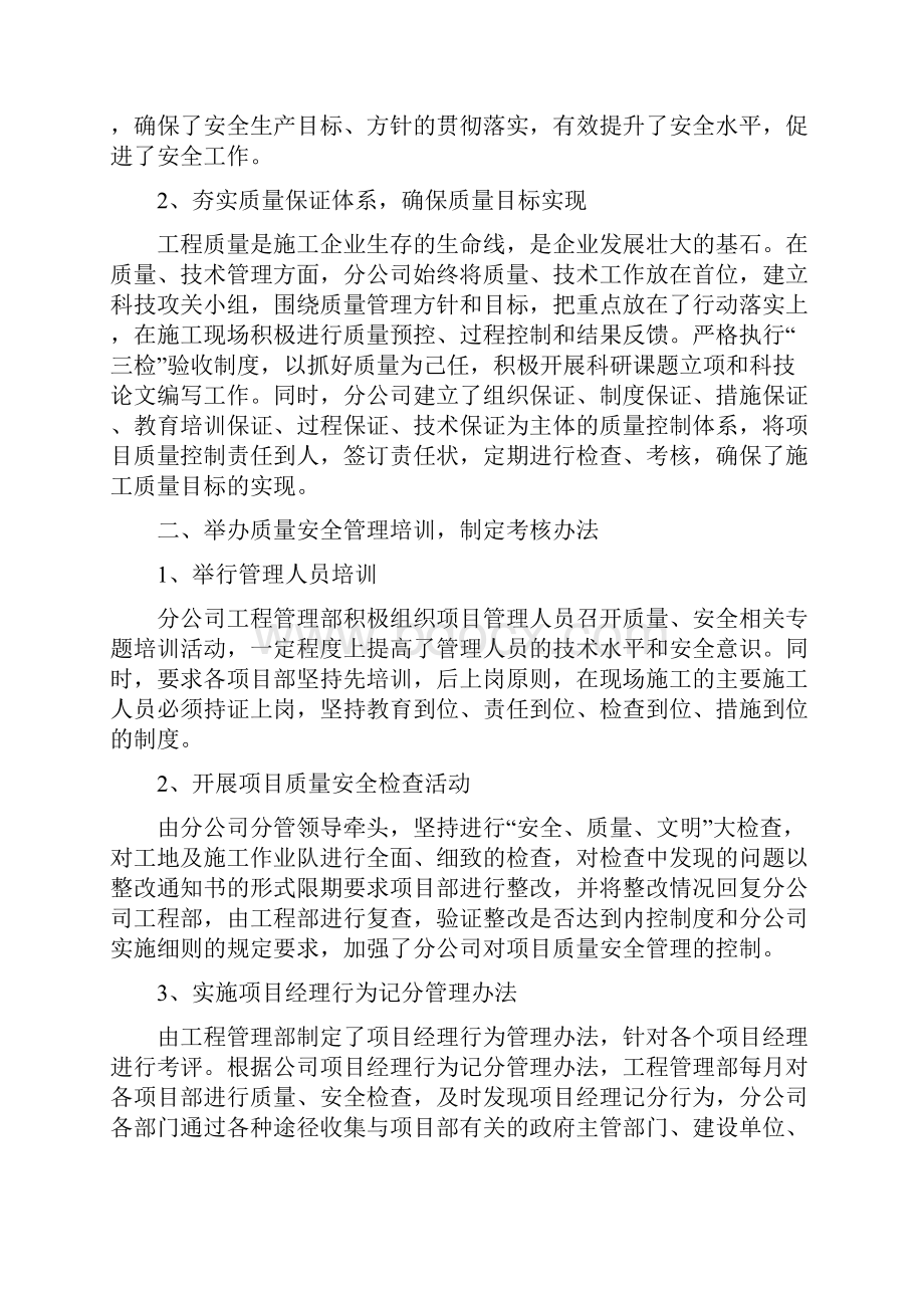 工程质量安全管理汇报材料.docx_第2页