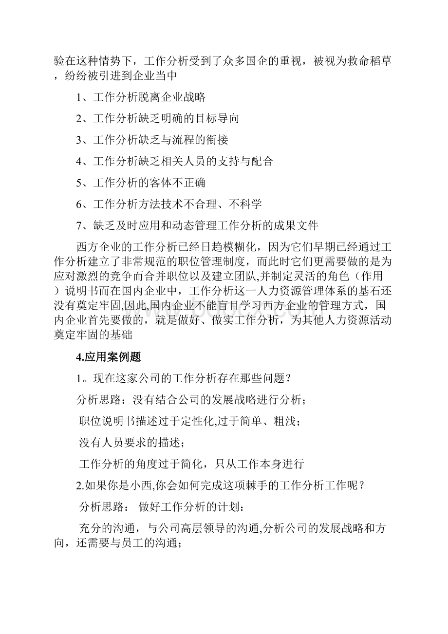 工作分析课后习题答案.docx_第3页