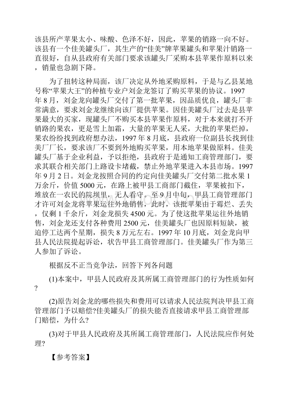 最新副科级考试500题.docx_第2页