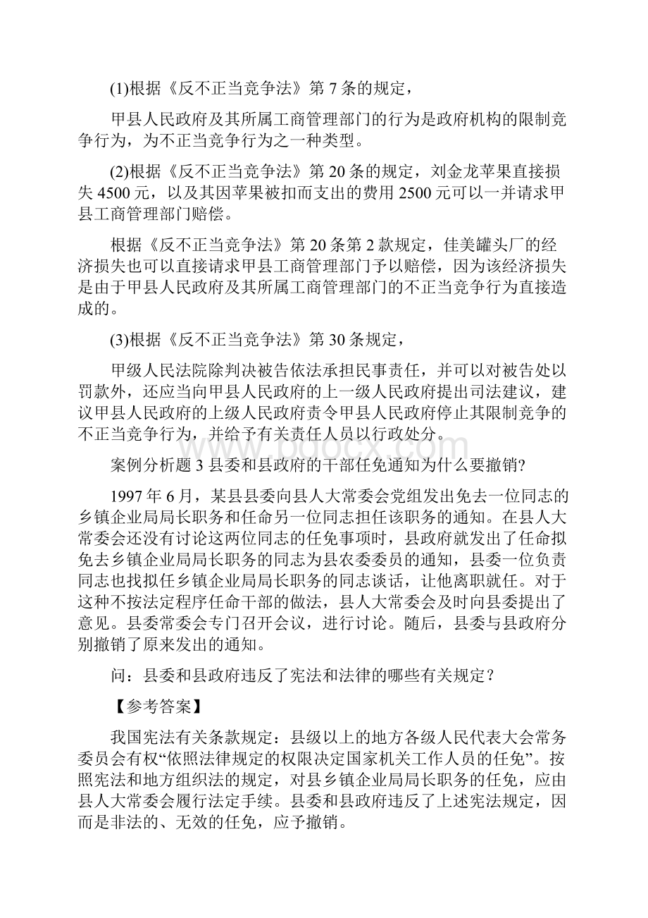 最新副科级考试500题.docx_第3页