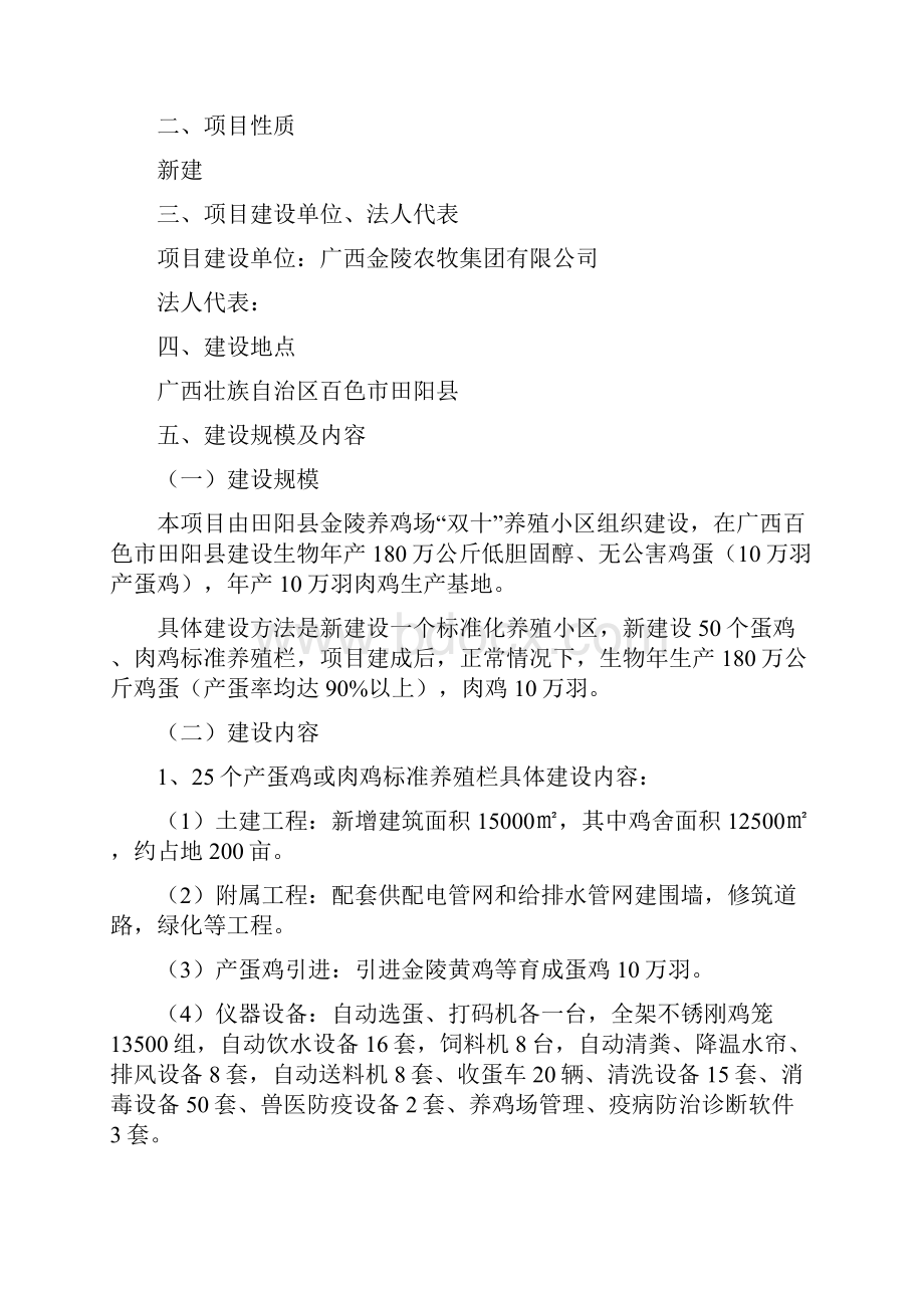 完整版养鸡养殖小区无公害综合饲养技术建设项目可行性研究报告.docx_第2页