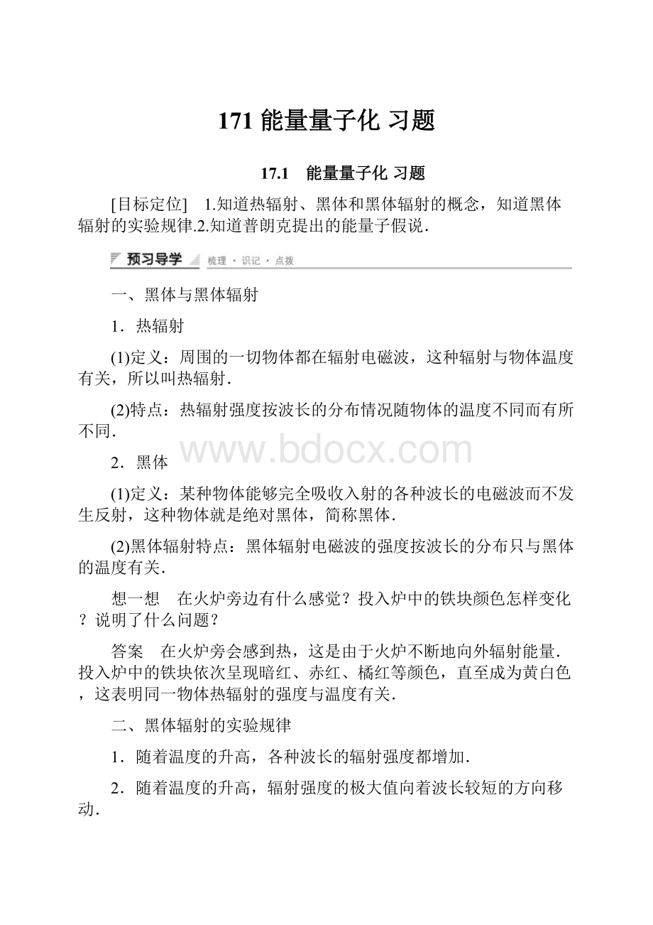 171 能量量子化 习题.docx