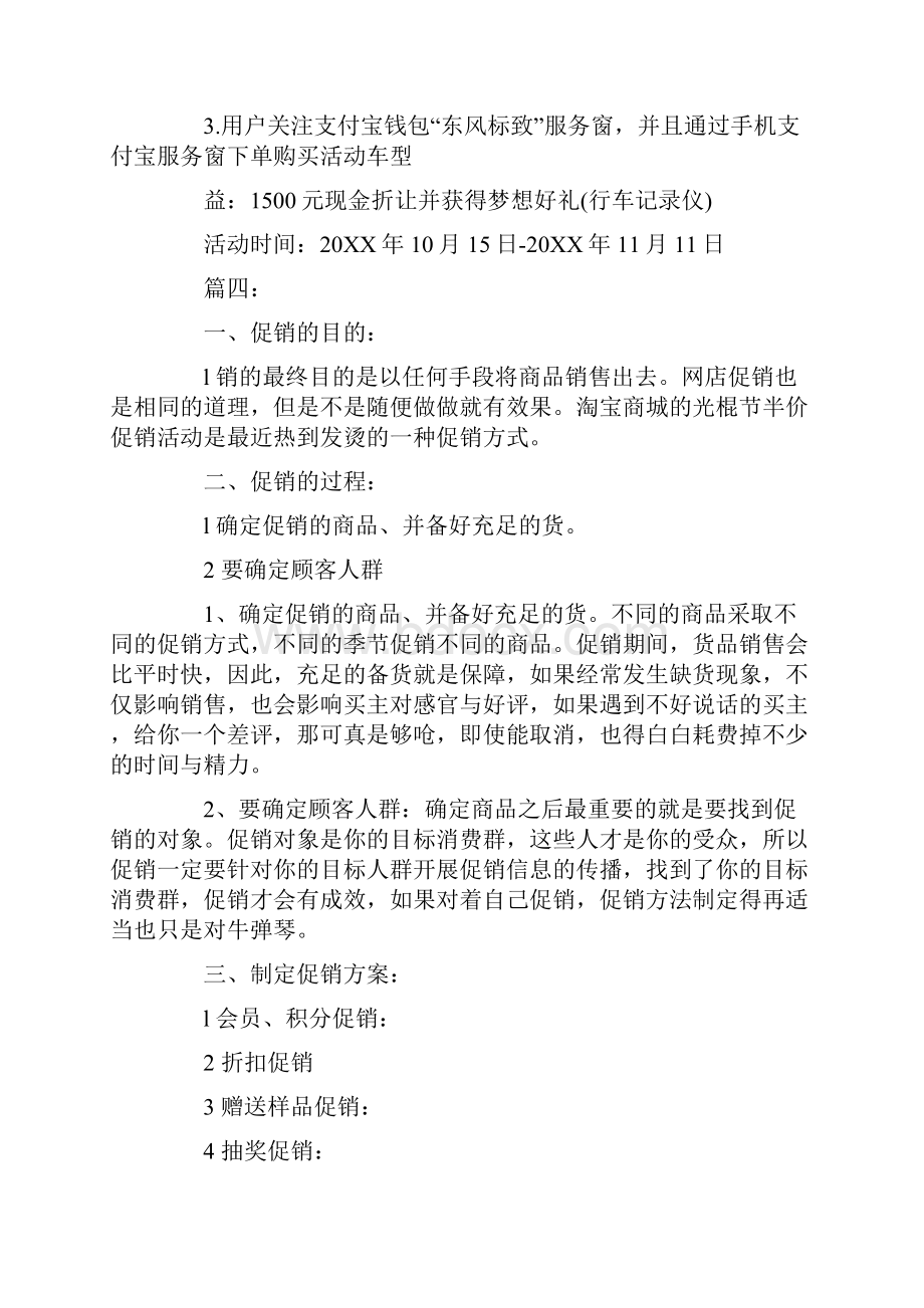 双十一活动主题策划方案.docx_第2页