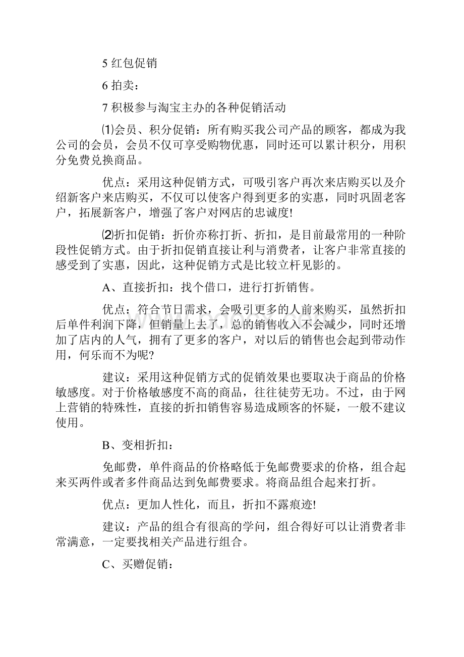 双十一活动主题策划方案.docx_第3页