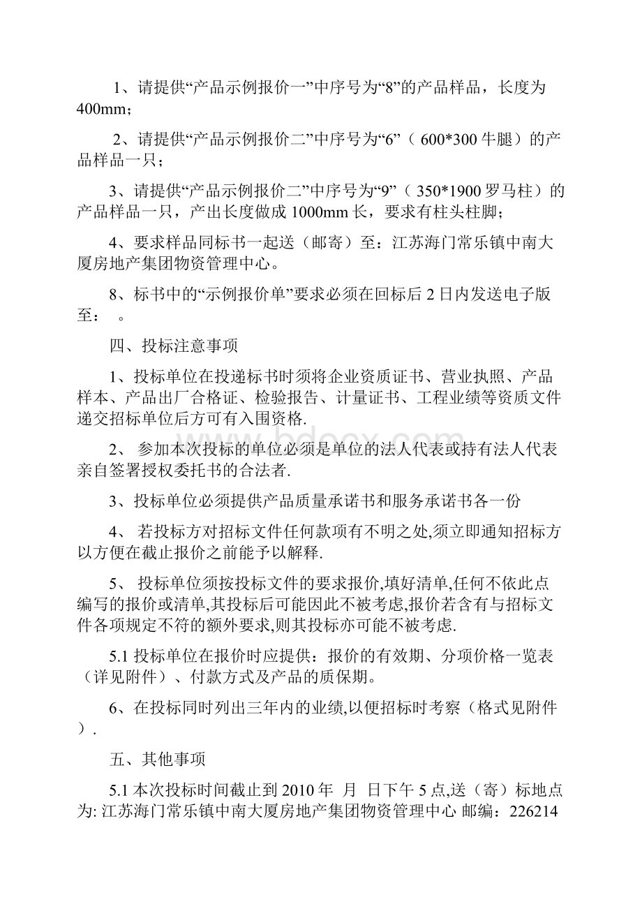 EPS线条战略合作招标邀请函.docx_第3页