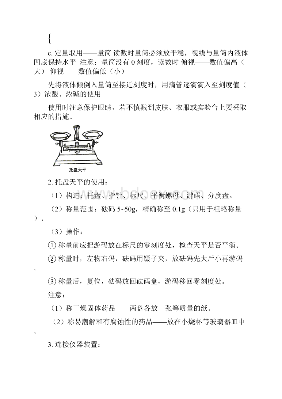 初中化学实验仪器与基本操作及对应习题模板.docx_第2页