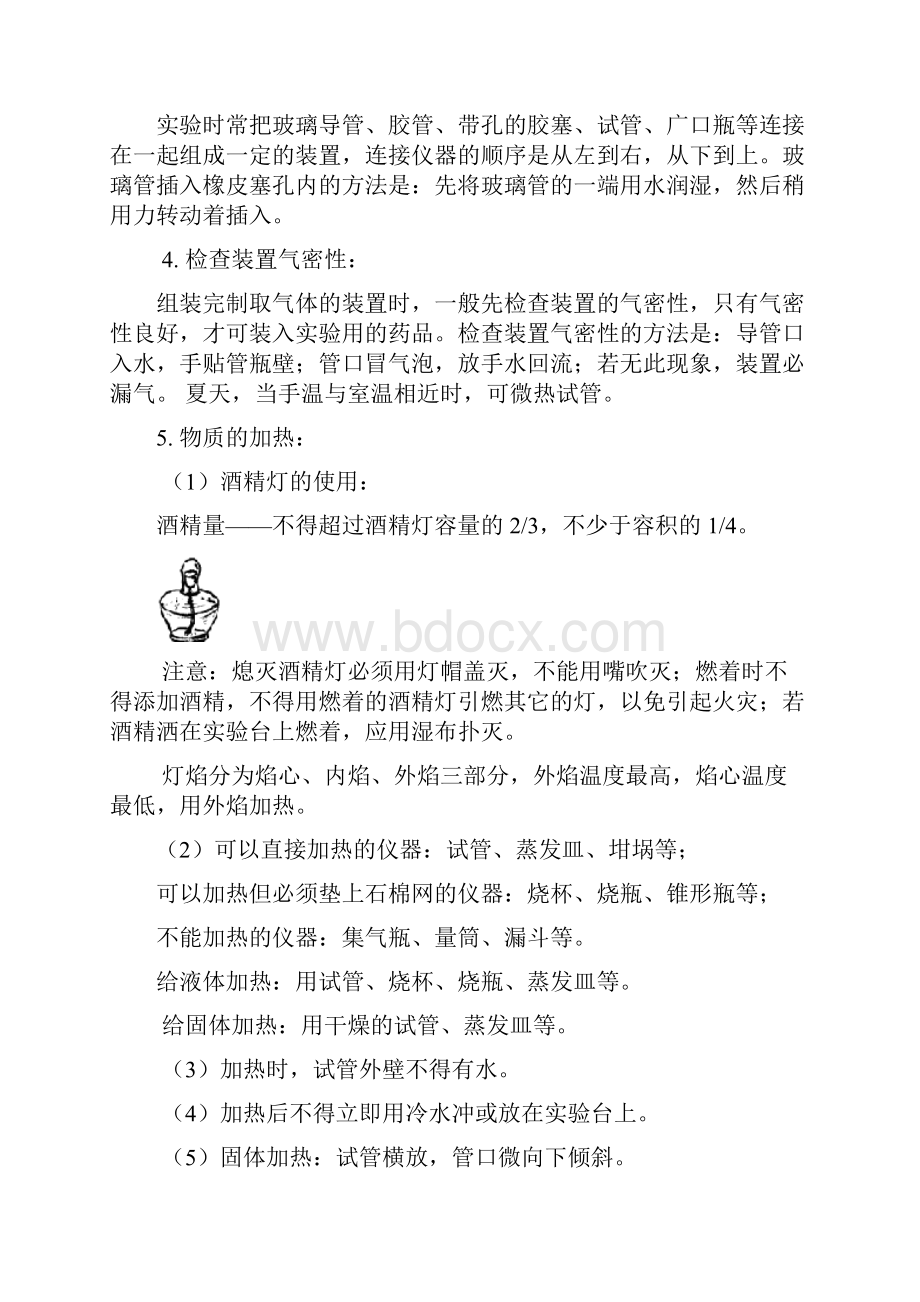 初中化学实验仪器与基本操作及对应习题模板.docx_第3页