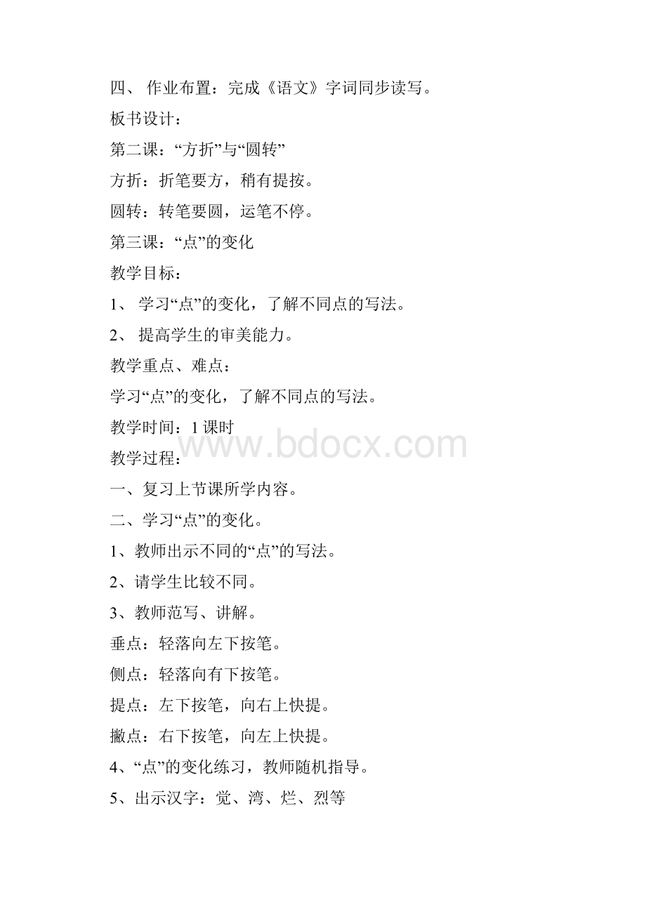 强烈推荐小学二年级写字课教案21.docx_第3页