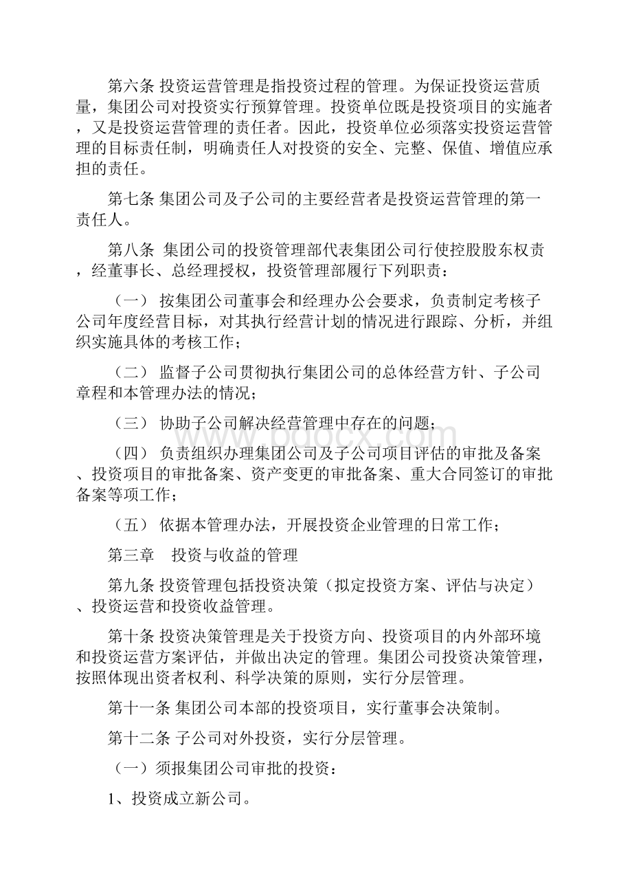 天房集团项目管理办法doc.docx_第2页