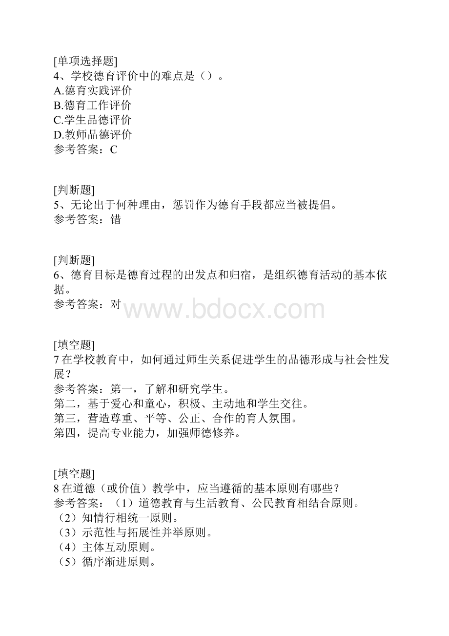 德育综合练习试题.docx_第2页