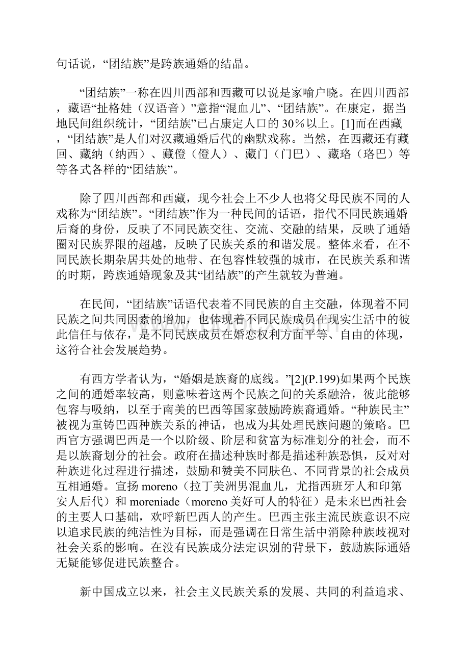 民族民间话语及其启示.docx_第2页