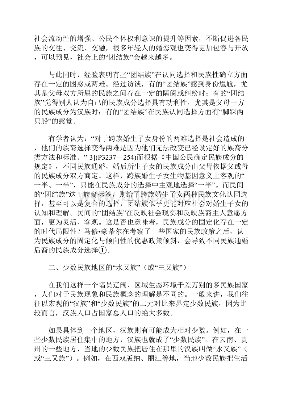 民族民间话语及其启示.docx_第3页