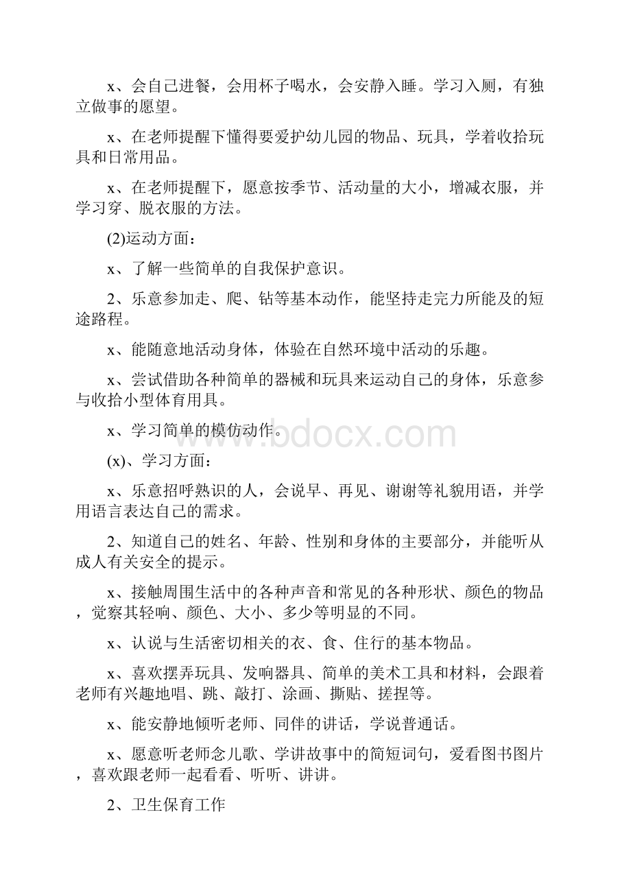 幼儿园班务工作计划如何写.docx_第2页