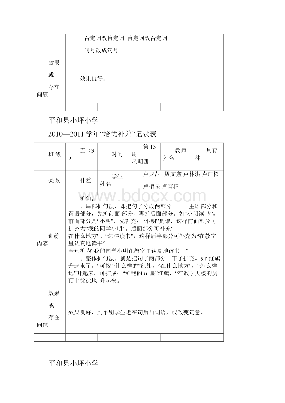 培优辅差记录表1.docx_第3页