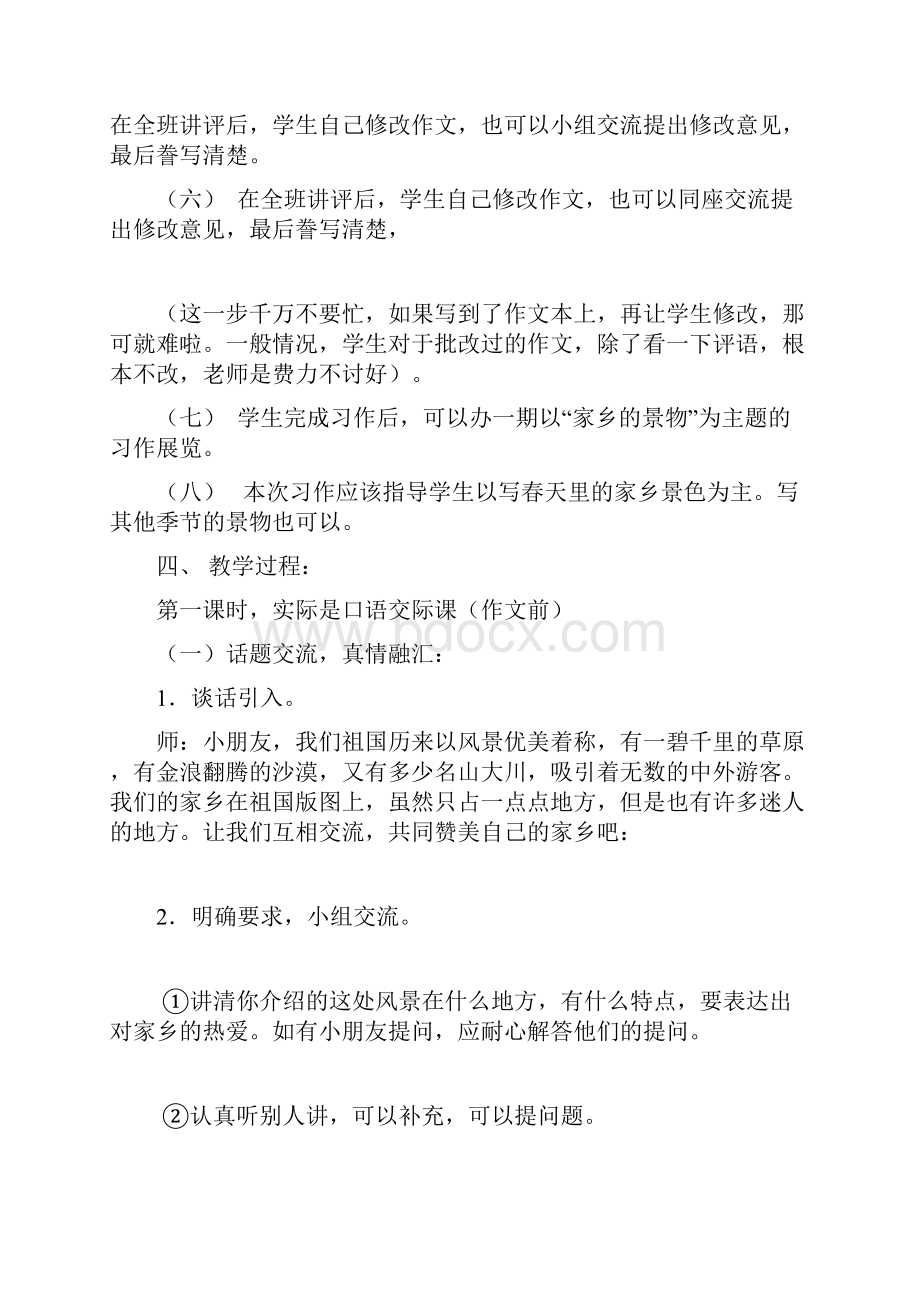 小学三年级语文下册第一单元作文指导教案.docx_第3页