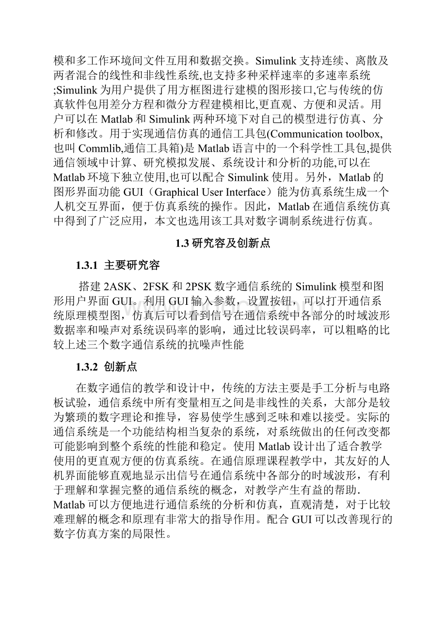 数字调制GUI界面的设计方案.docx_第2页