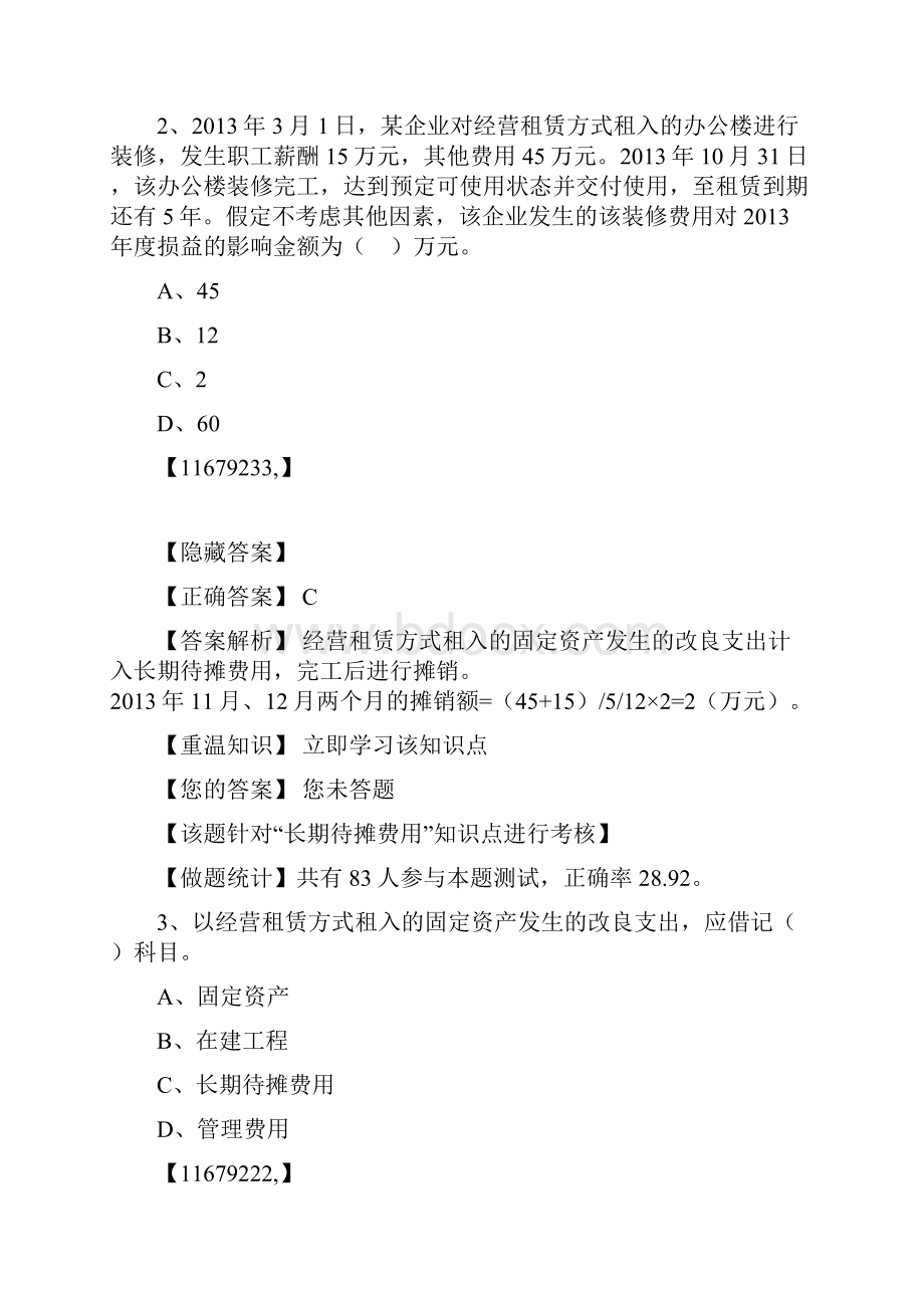 最新继续教育试题及答案资料.docx_第2页