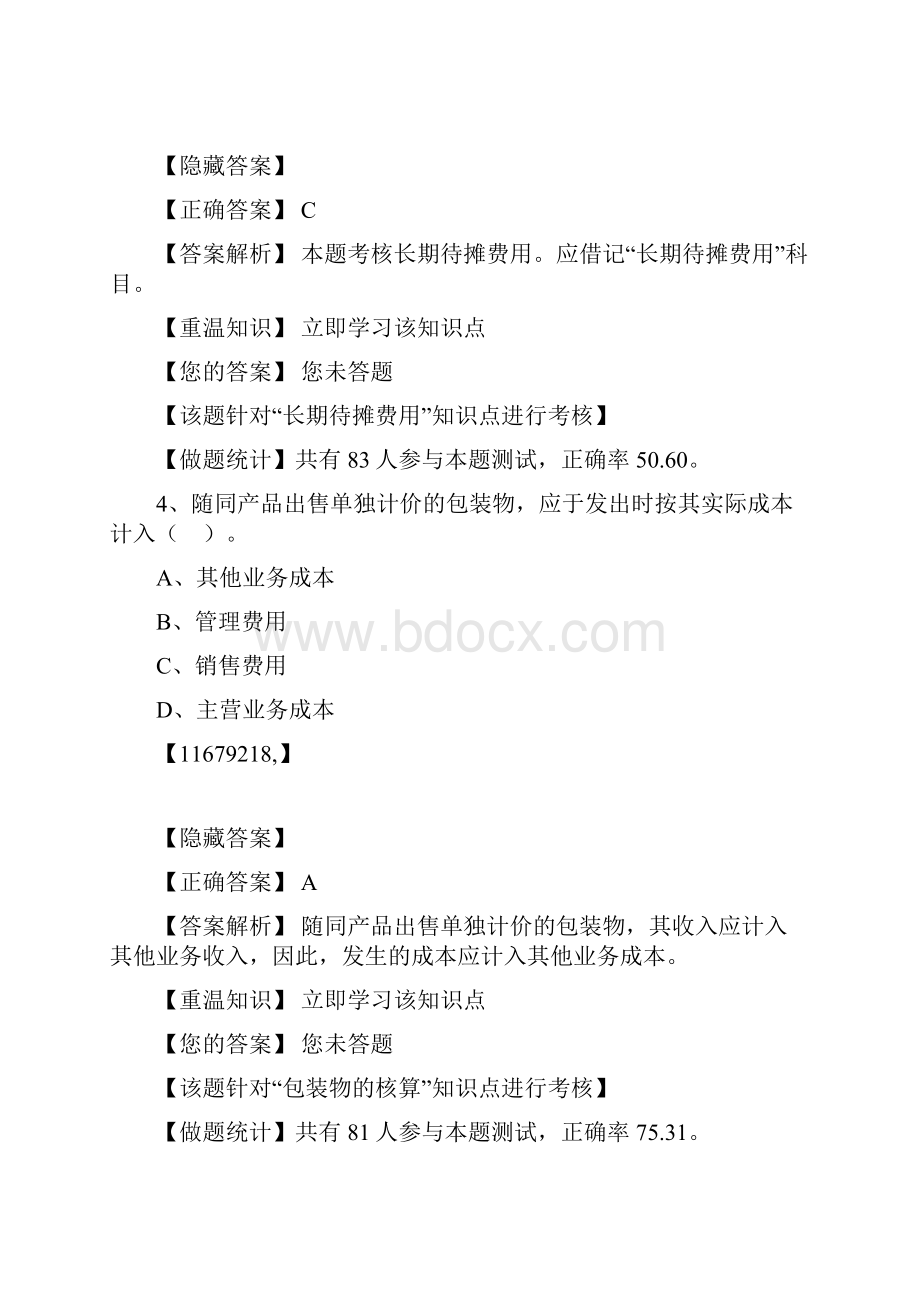 最新继续教育试题及答案资料.docx_第3页