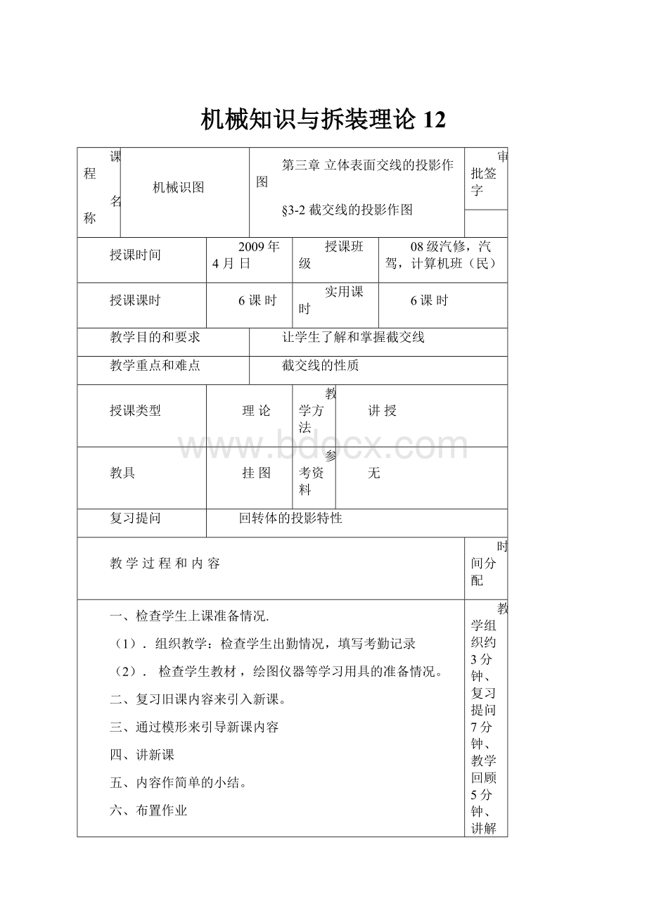 机械知识与拆装理论12.docx