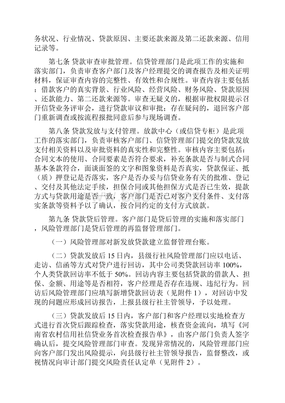 河南省农村信用社信贷管理有关制度.docx_第2页