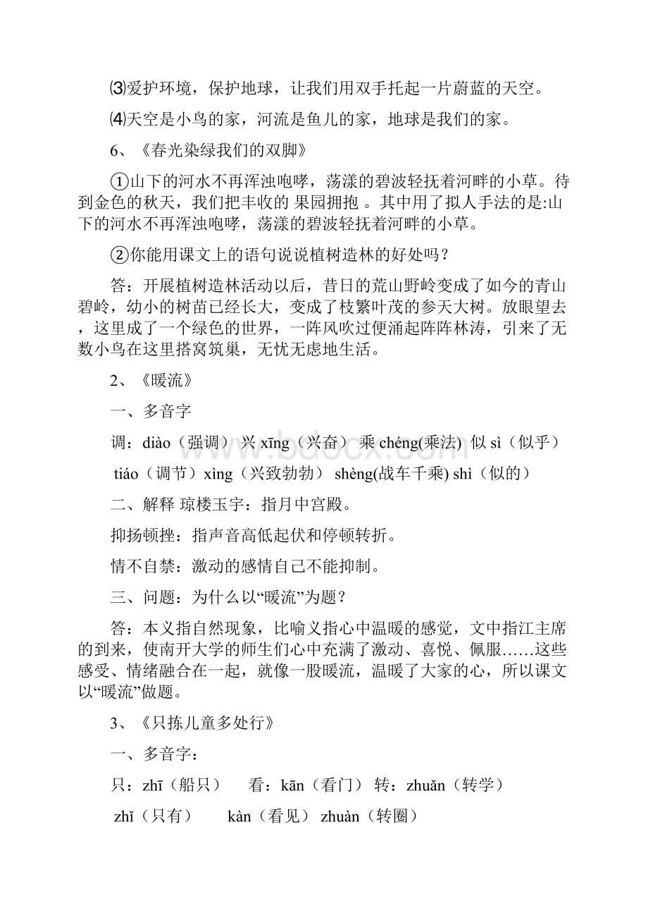 苏教版五年级语文下册单元复习资料17单元.docx_第2页