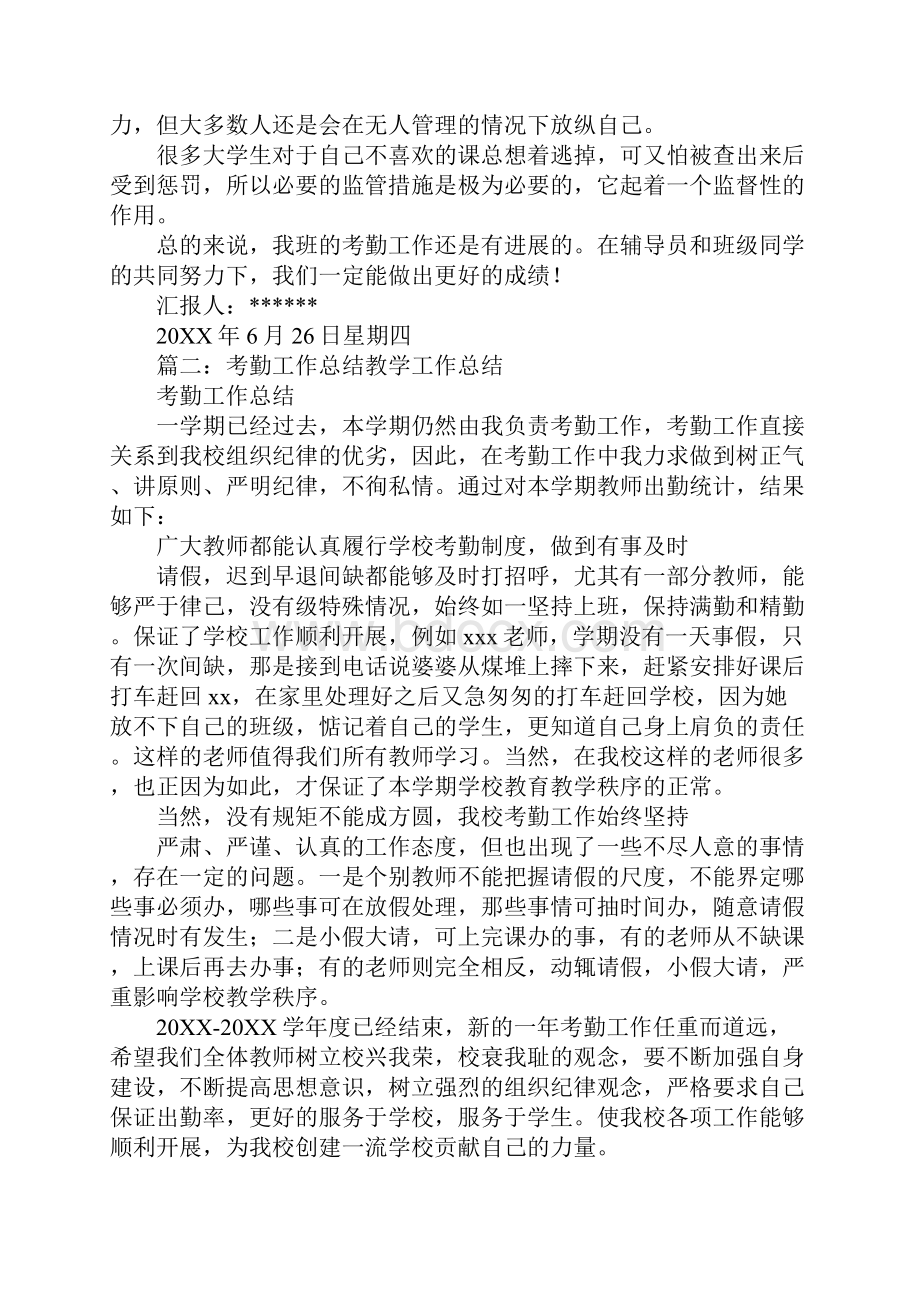 班级考勤工作总结.docx_第2页