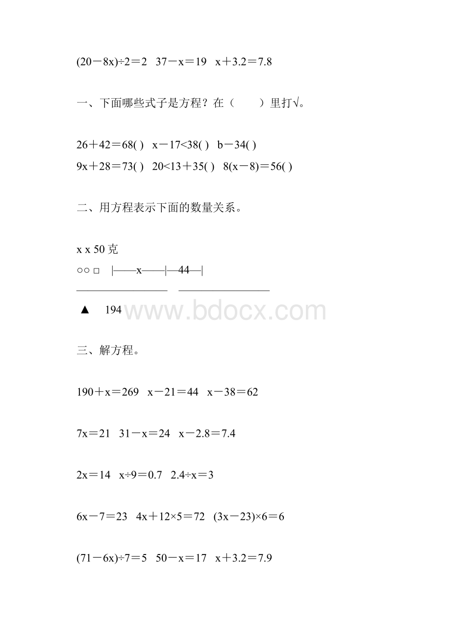 人教版小学五年级数学上册解简易方程练习题大全 91.docx_第2页