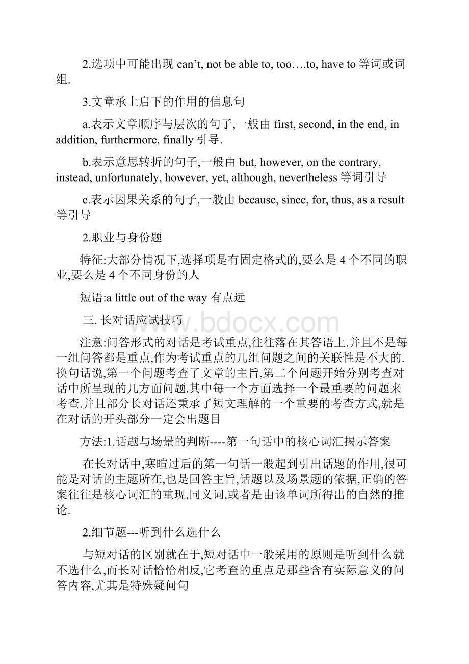 花费一学期悟出的英语46级必杀技考前一星期看绝对会有意想不到的效果成绩快速提高70分以上保你.docx_第2页