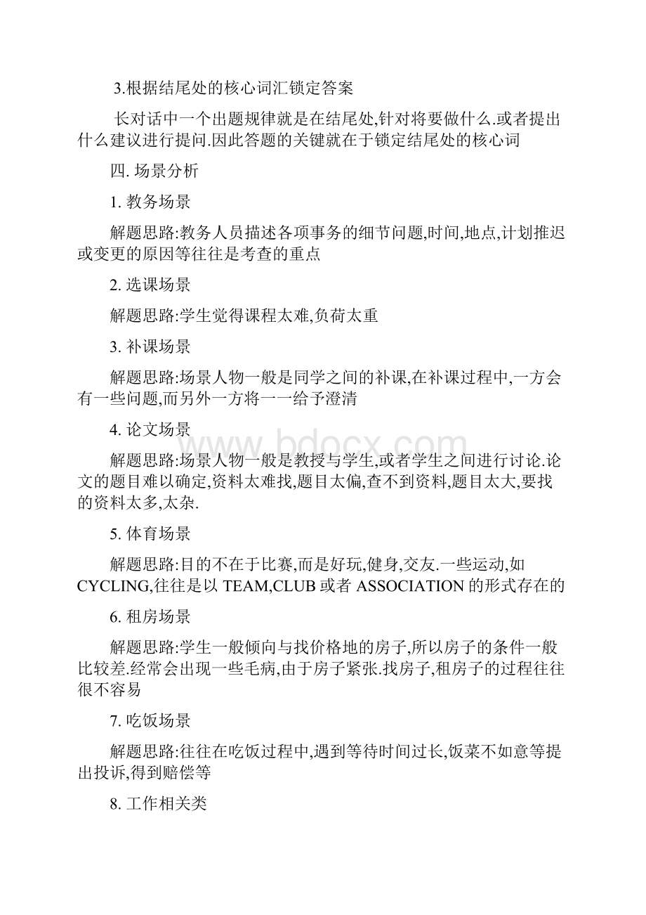 花费一学期悟出的英语46级必杀技考前一星期看绝对会有意想不到的效果成绩快速提高70分以上保你.docx_第3页