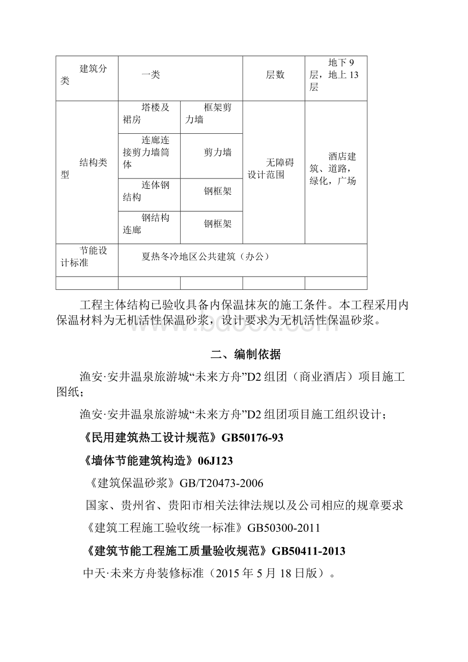 D2外墙内保温专项方案.docx_第3页