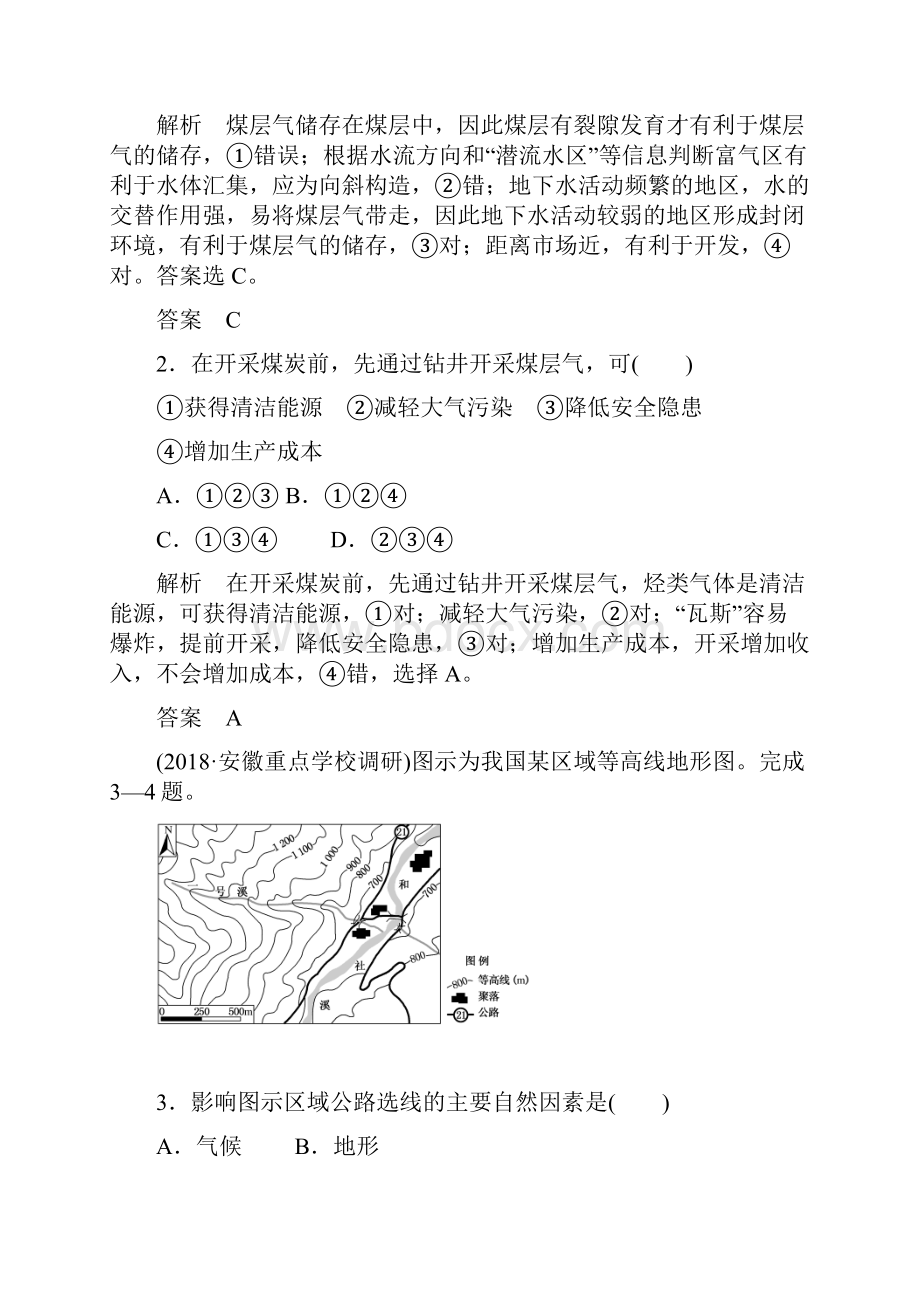 版高中地理高考复习顶层设计配餐作业第十一章.docx_第2页