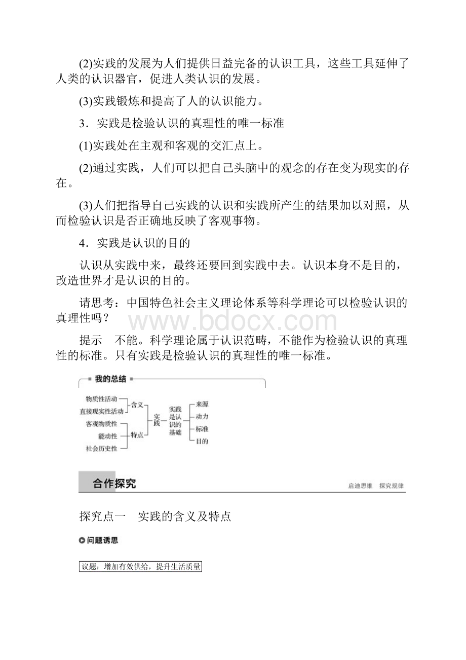 版高中政治第二单元探索世界与追求真理第六课求索真理的历程1人的认识从何而来学案新人教版必修.docx_第3页