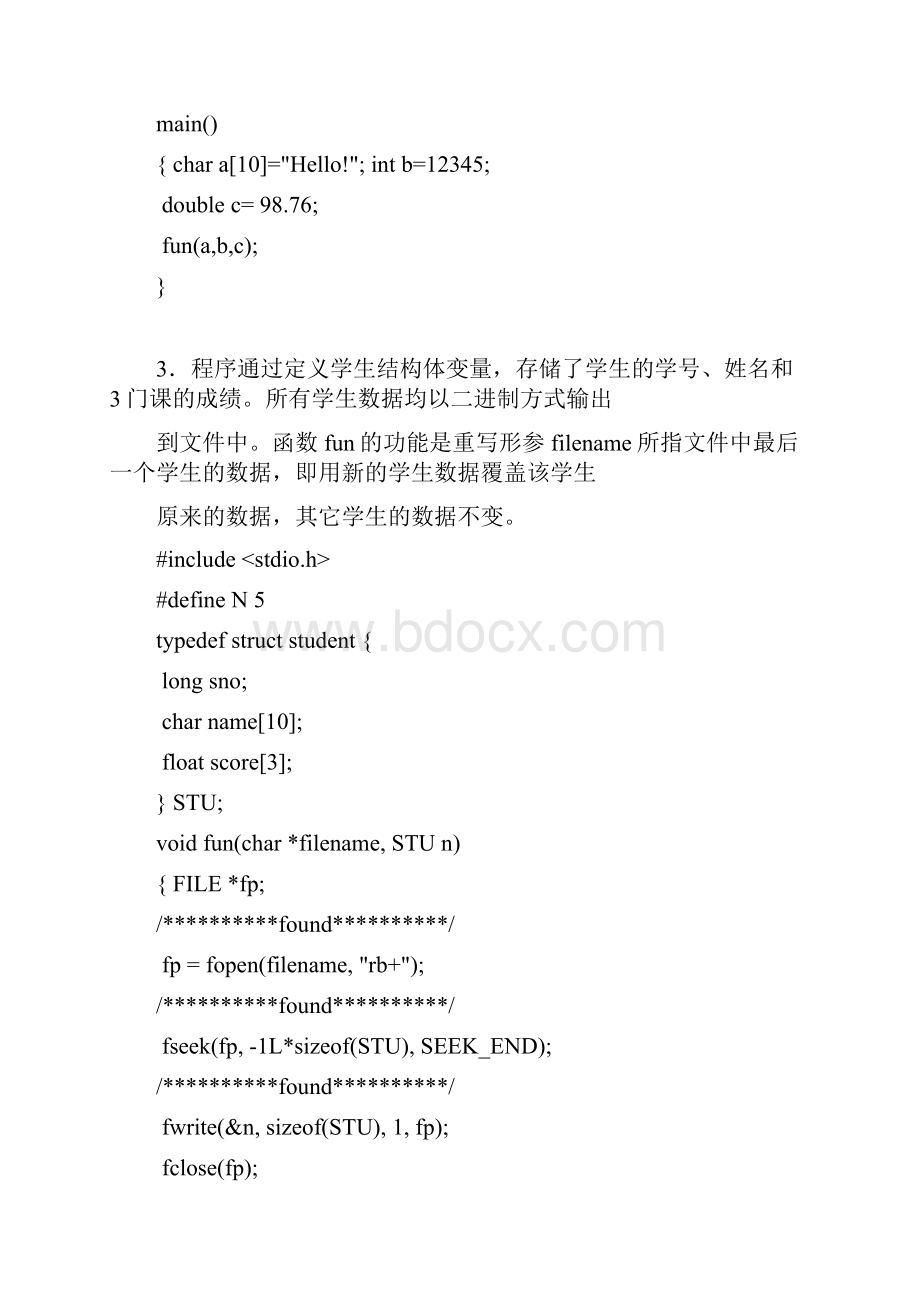 计算机二级 C语言习题集.docx_第3页