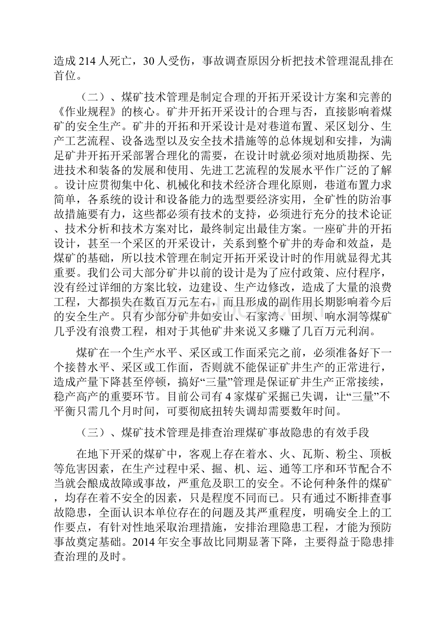 强化执行力 实现安全生产.docx_第2页