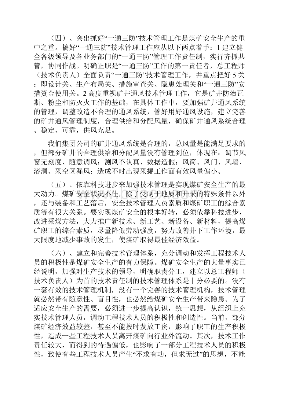 强化执行力 实现安全生产.docx_第3页