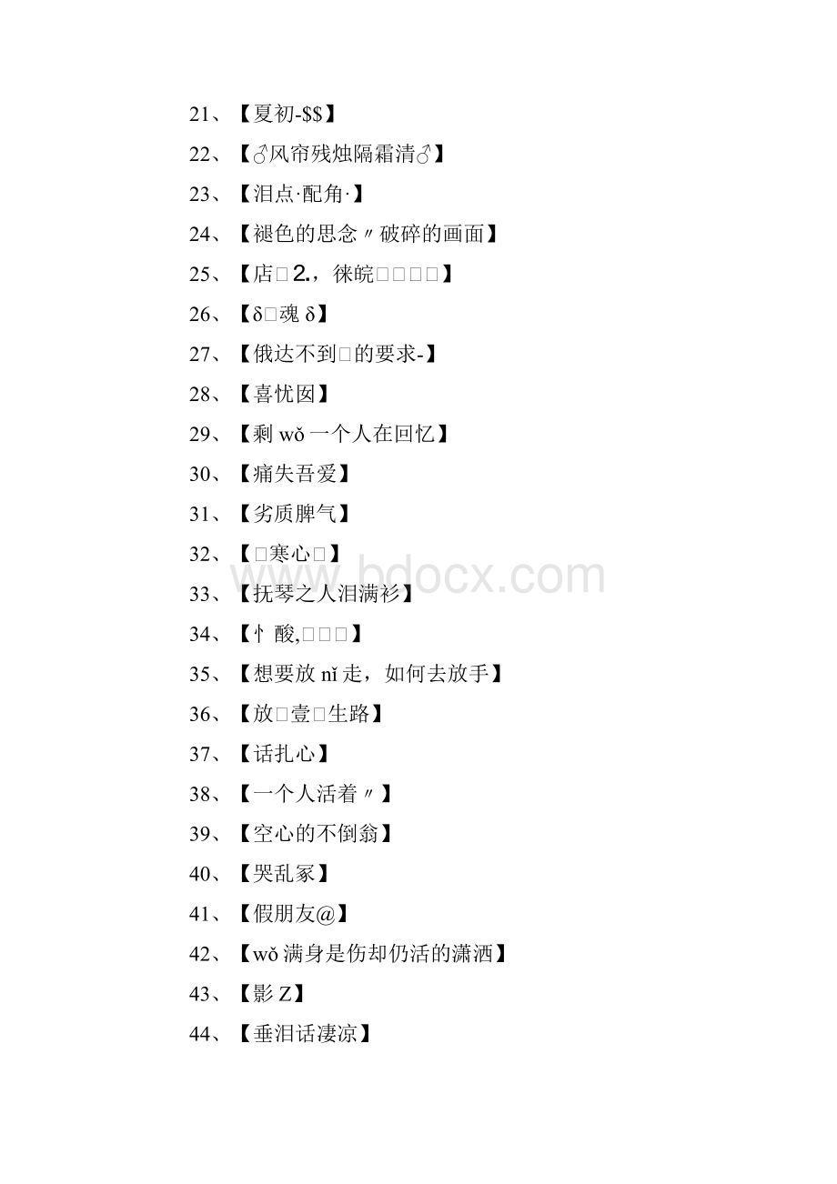 伤感的网名.docx_第2页