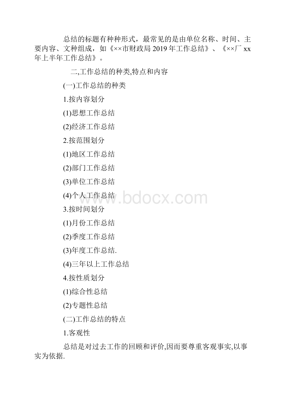 员工个人年终工作总结开头100字.docx_第2页