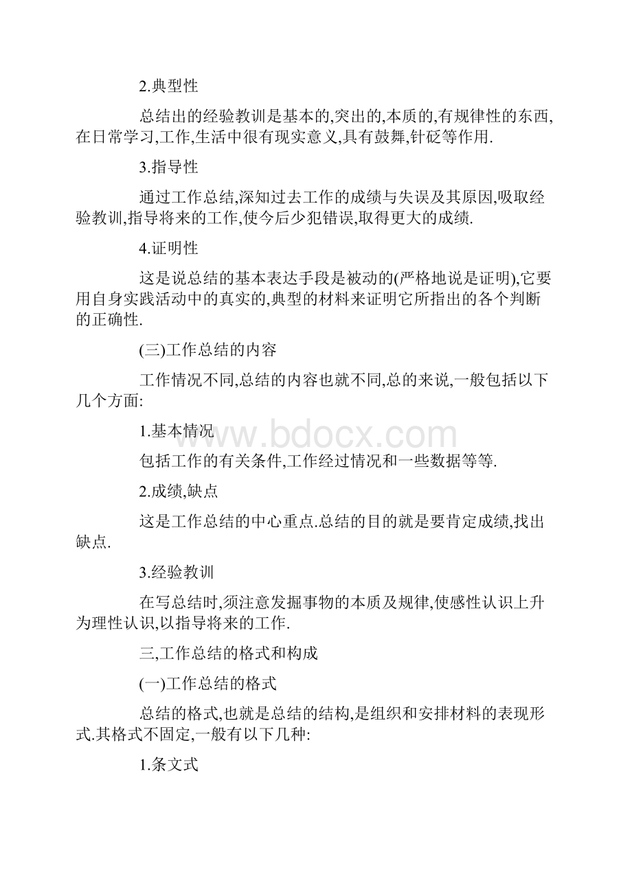 员工个人年终工作总结开头100字.docx_第3页