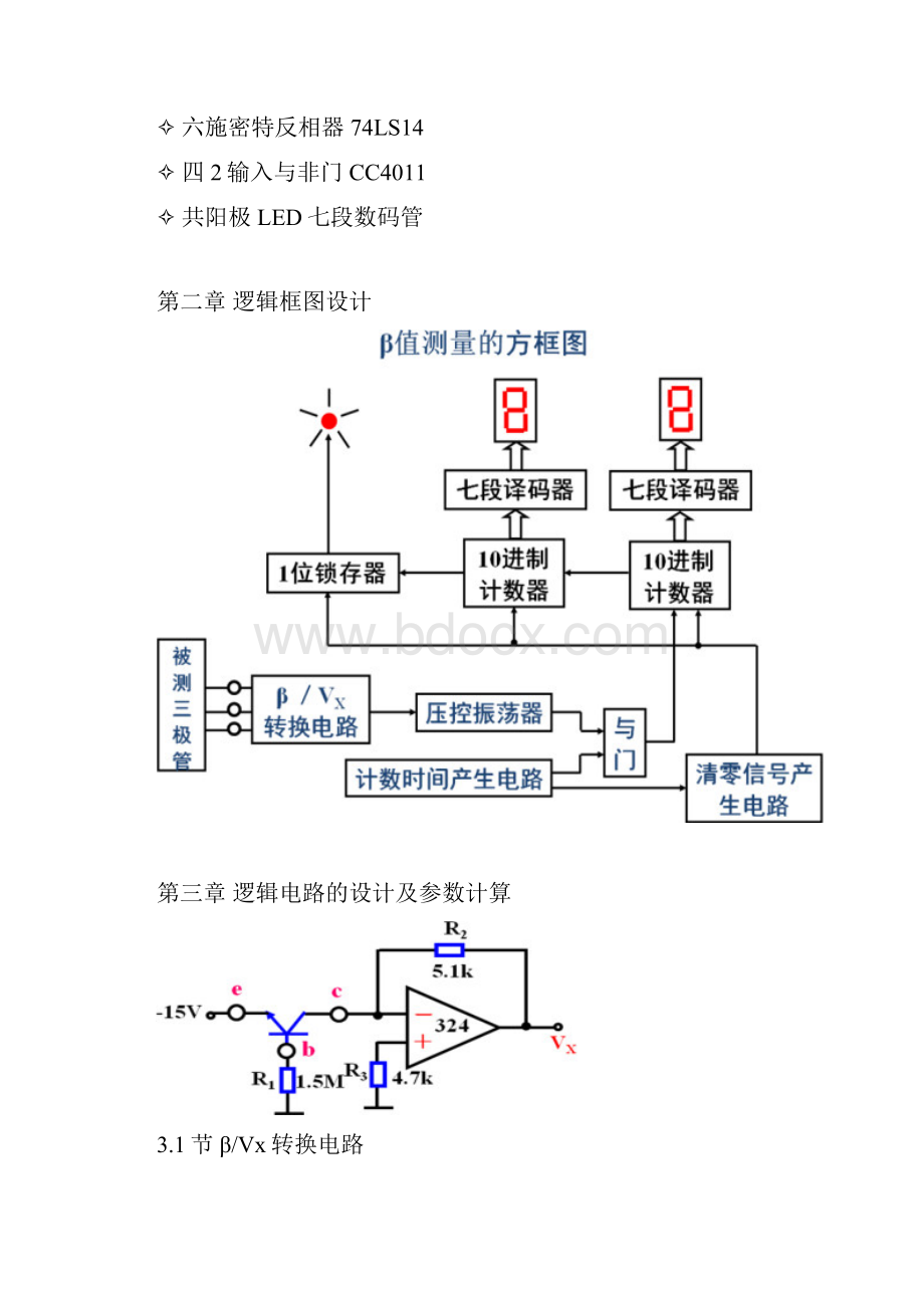 北京化工大学课程设计总结.docx_第3页